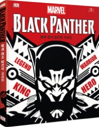 BLACK PANTHER - 블랙 팬서 얼티밋 가이드